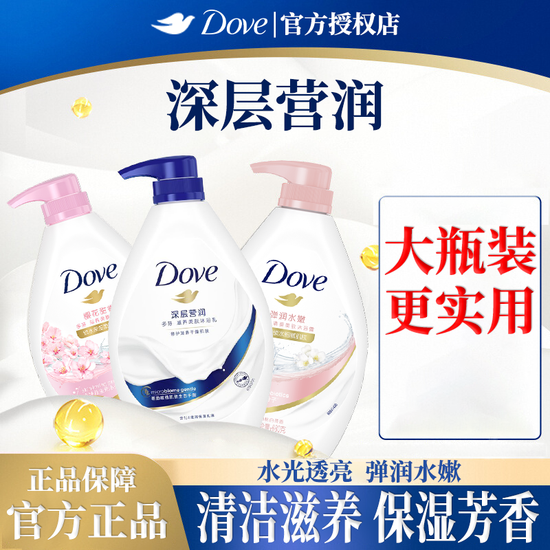 多芬沐浴露乳液沐浴套装持久留香伪牛奶香薰男女士小瓶样官方正品