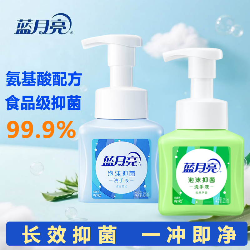 蓝月亮泡沫抑菌洗手液氨基酸温和清洁家用按压瓶便携装官方正品