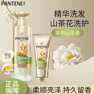 潘婷三分钟洗发水茉莉山茶花香氛持久留香洗发露护发素官方正品牌
