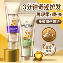 潘婷护发素三分钟奇迹损伤修护旅行装小样正品官方持久留香女发膜