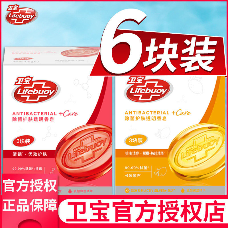 卫宝除菌香皂肥皂洗澡洗脸洁面沐浴全身滋润男士女洗手家庭装正品
