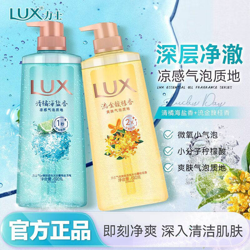 力士沐浴露乳液持久留香桂花海盐气泡男女通用官方正品旗舰店