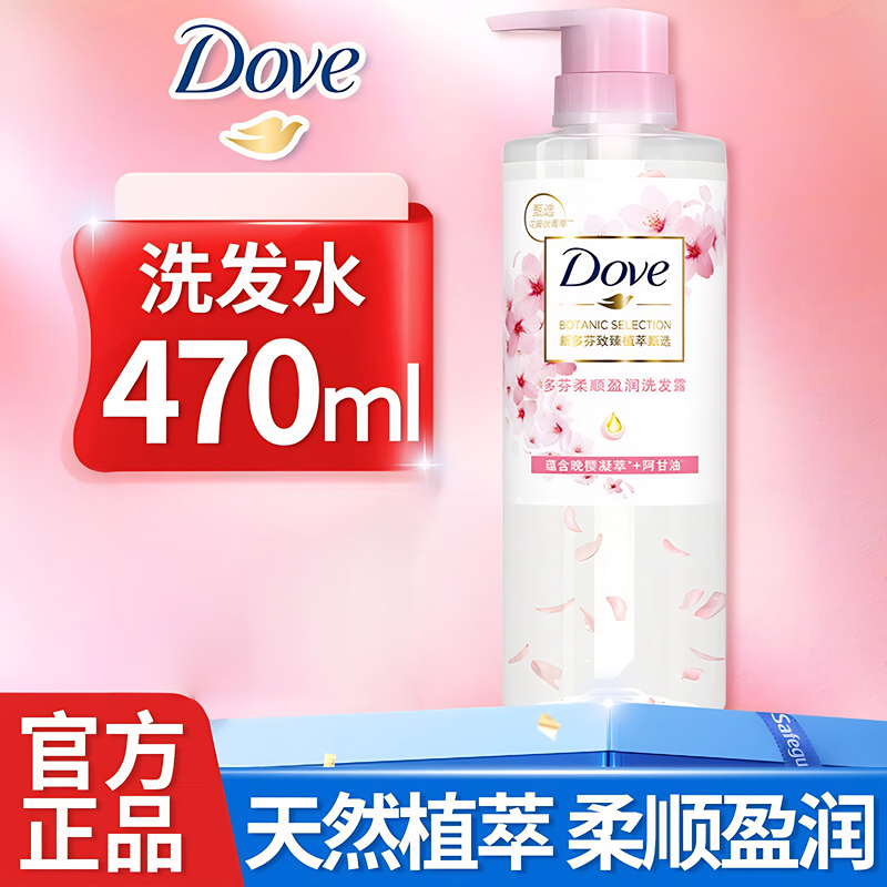 多芬无硅油樱花香持久留香洗发水