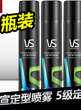 VS沙宣发胶定型喷雾男士女干胶清香发型碎发造型非啫喱水 3瓶装