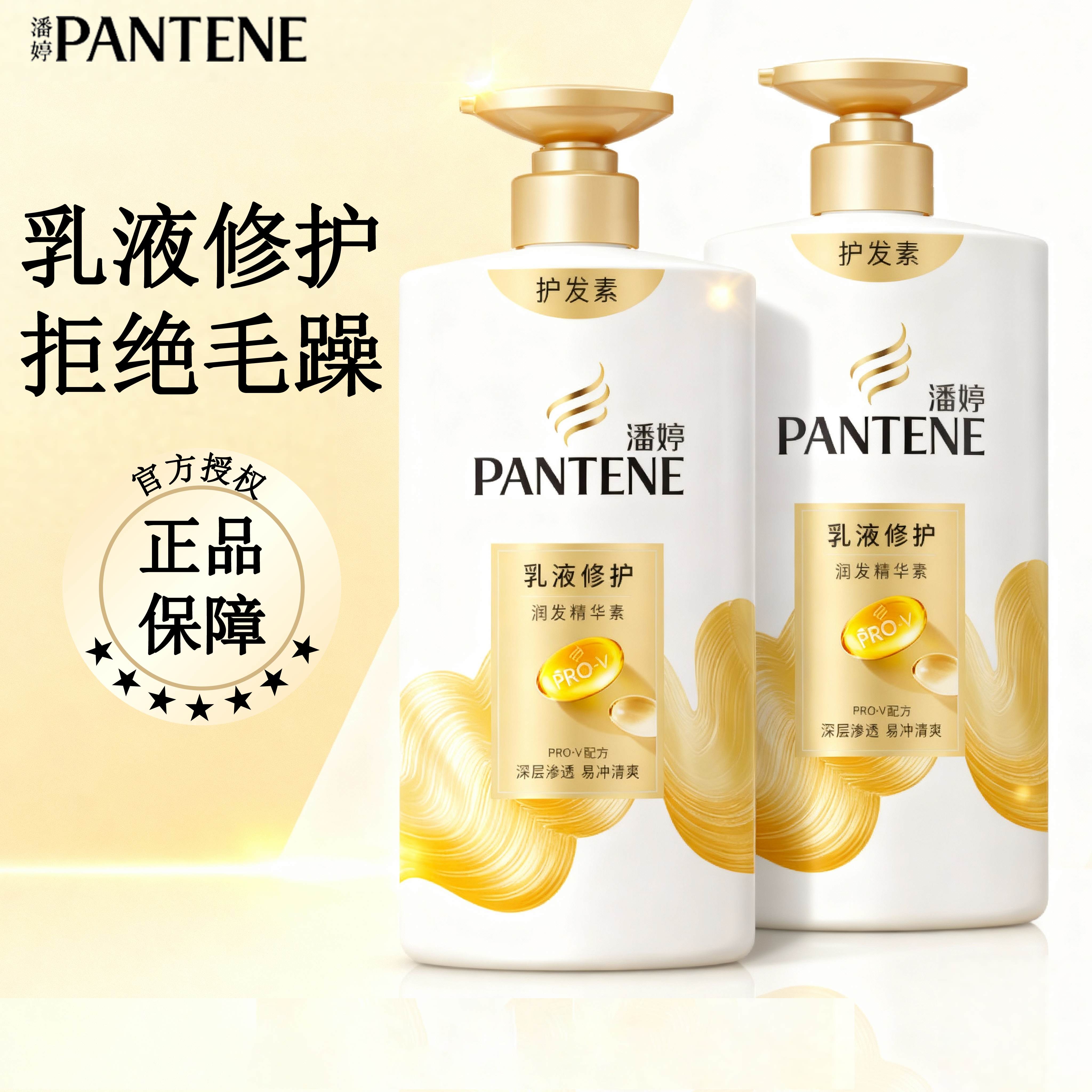 潘婷【护发素】【修护干枯毛躁】