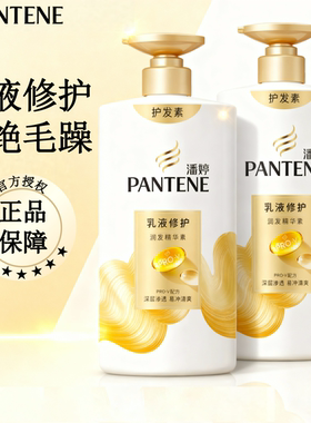 潘婷护发素乳液女修护干枯毛躁柔顺滑留香滋养发发膜官方正品牌店