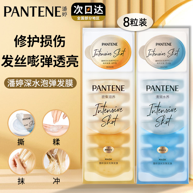 潘婷发膜深水泡弹子弹杯修护干枯毛躁补水柔顺滑护发素官方正品牌