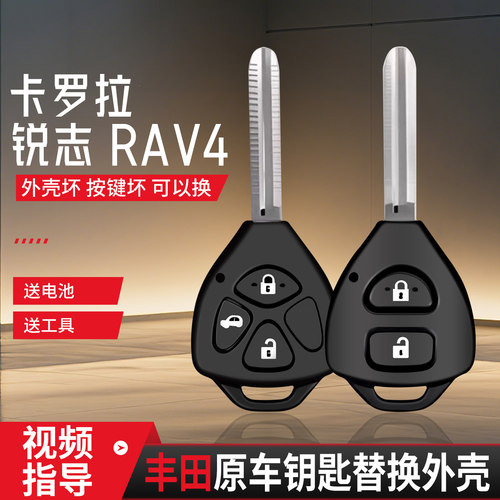 原厂卡罗拉凯美瑞锐志RAV4钥匙壳