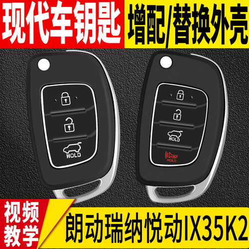 新款原厂现代朗动悦动瑞纳车钥匙