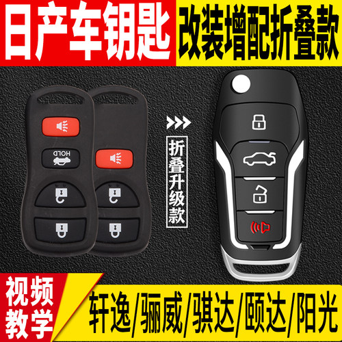 适用于日产轩逸经典骐达阳光轩逸骊威启辰r50改装汽车遥控器钥匙 - 封面