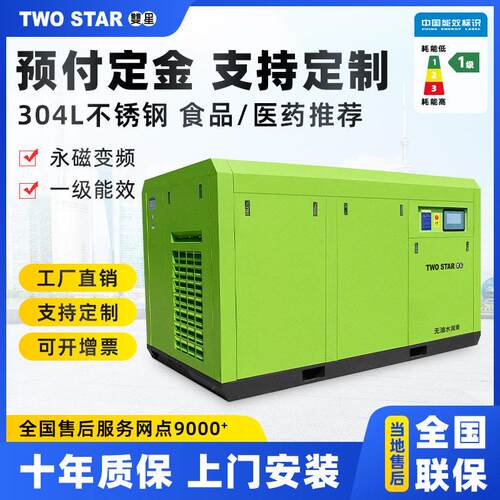 永磁变频水润滑大型空气压缩机医疗食品专用无油螺杆式空压机厂家