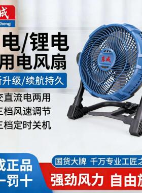 东成锂电风扇DCFS240充电交直流两用调档工业级户外露营强风扇