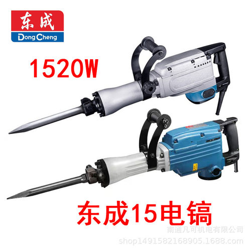 东成15电镐65电镐Z1G0FF-15/02-15/04-15大功率工业级混凝土电镐