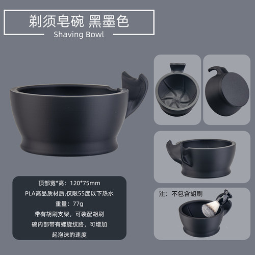 ZY剃须碗3D打印剃须打泡碗男士剃须碗易打起泡沫剃须皂膏易打起泡
