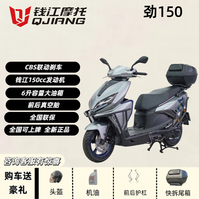 钱江劲150两轮踏板摩托车150ABS