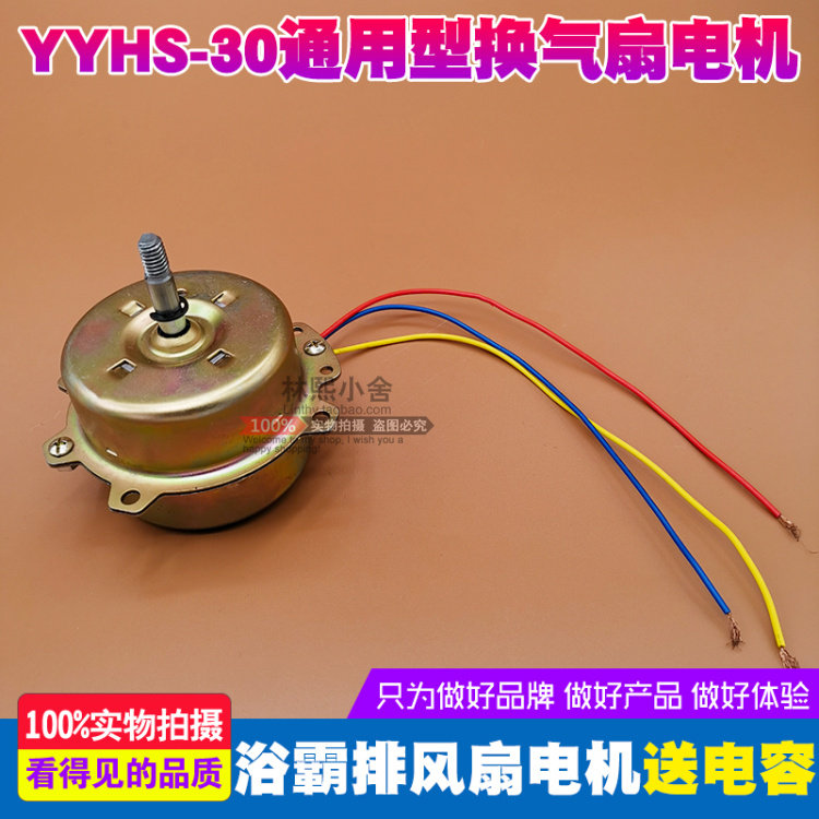 通用集成吊顶浴霸排风扇卫生间排气扇3线换气扇电机YYHS-30