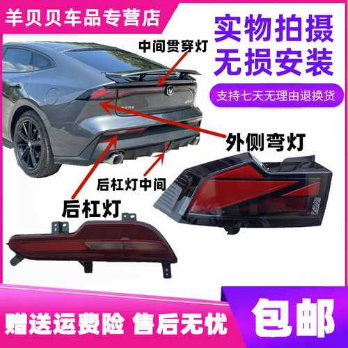 适配长安UNIV后尾灯总成贯穿灯后刹车转向倒车灯罩左右后杠灯外壳