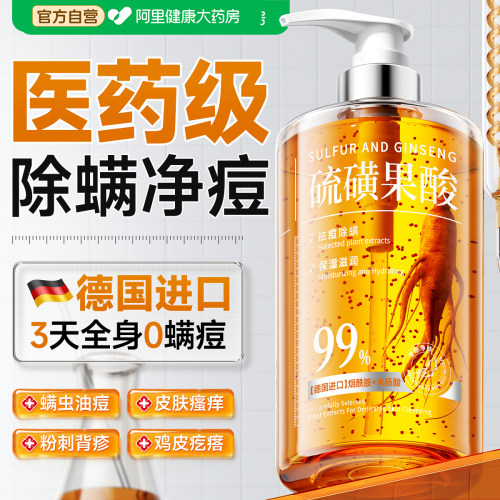 【药监认证】硫磺果酸沐浴露