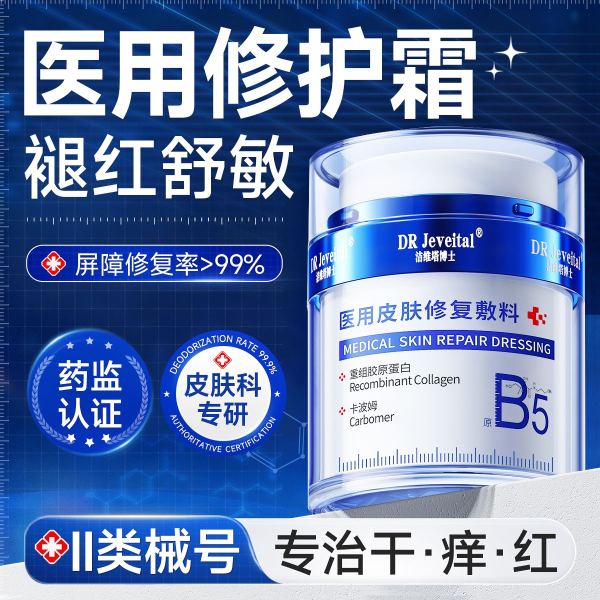 【医药级】修复面霜补水保湿N0.1