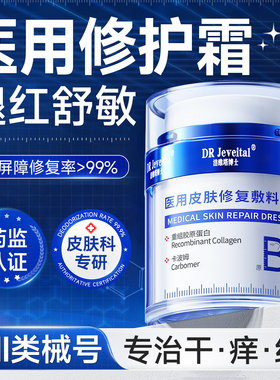 德国医用b5修复面霜皮肤屏障保湿滋润补水敏感肌肤受损泛红护敷料