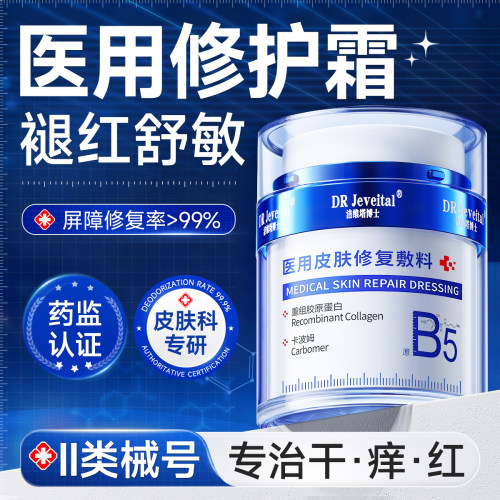【医药级】修复面霜补水保湿N0.1