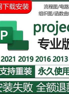 project远程安装适用project资源管理项目管理甘特图2024专业版