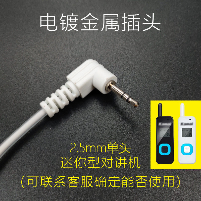 迷你对讲机耳机单孔2.5mm细头螺纹T头入耳式亨利达M1匠客中晨专用