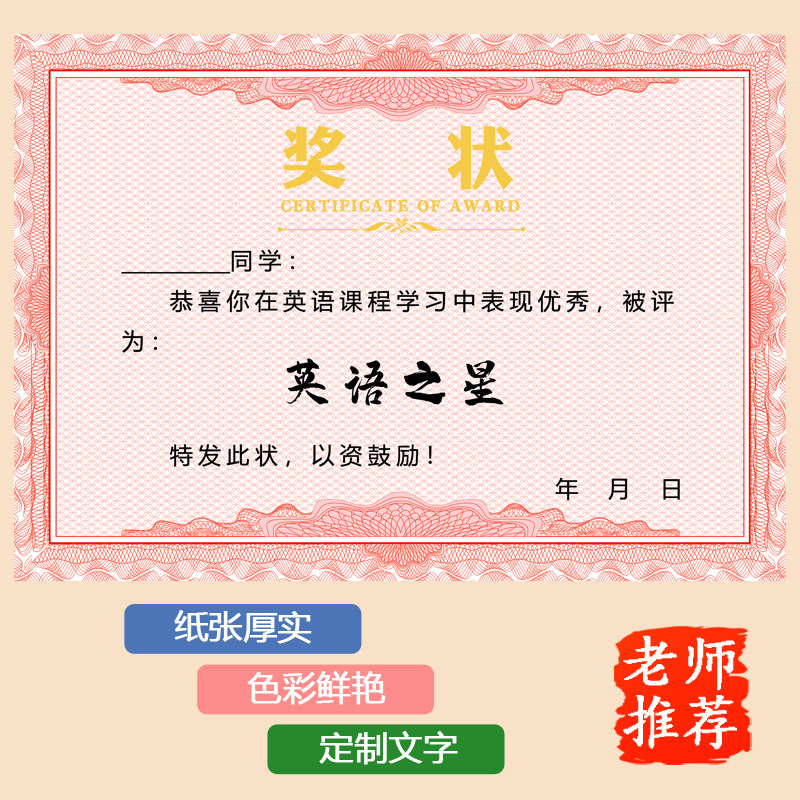 奖状纸A4加厚通用中小学生奖状幼儿园老师表扬鼓励英语之星奖状