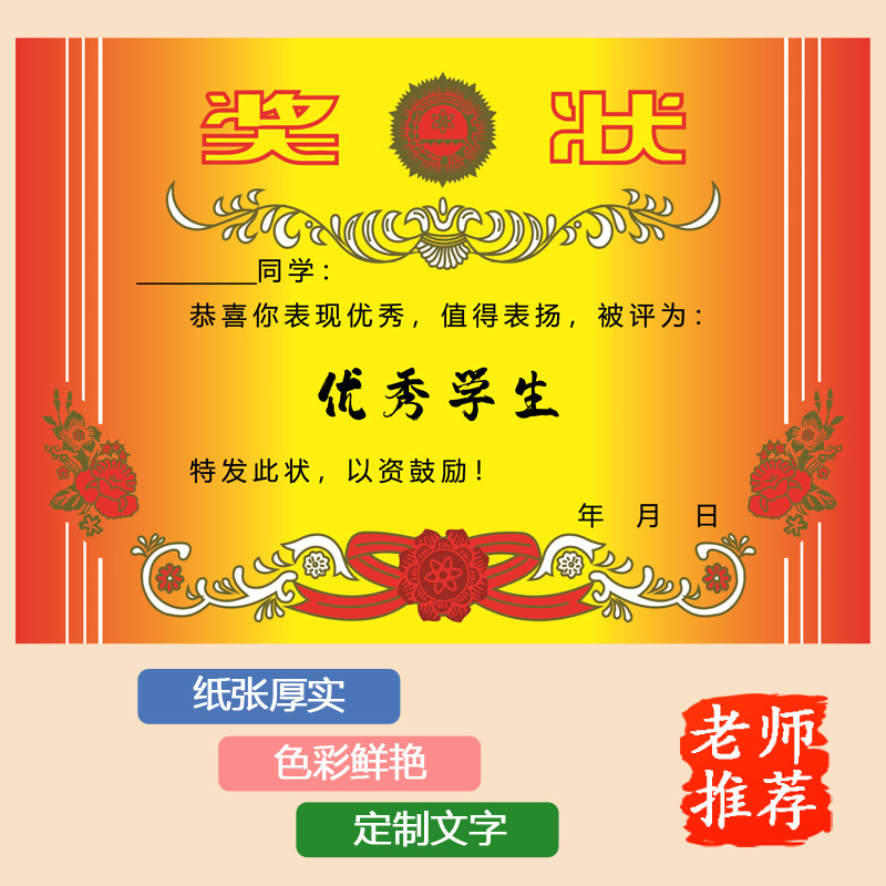 加厚奖状纸A4优秀学生款中小学生奖状幼儿园通用荣誉证书专用奖状