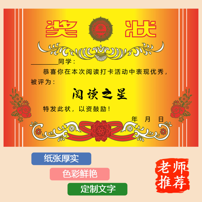 加厚奖状纸A4阅读之星款中小学生奖状幼儿园通用荣誉证书专用奖状