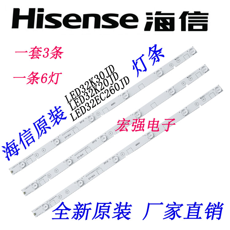原装海信液晶电视LED32EC260JD/LED32K20JD/K30JD灯条6灯6v铝板