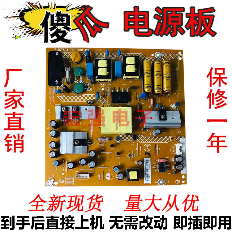 通用原装KDL-40R380D索尼液晶电视电源板715G7804-P01-001-0H2S