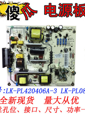 全新通用原装三洋42CE530BLED电源板LK-PL420406A-3 LK-PL088