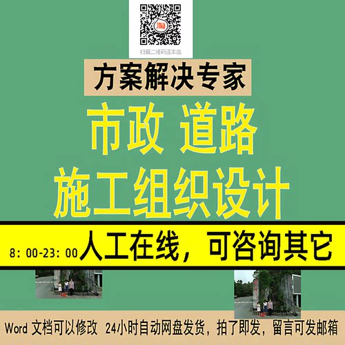 市政道路施工组织设计方案沥青道混凝土道路施工方案素材NO255