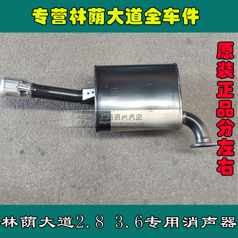 别克林荫大道后节排气管