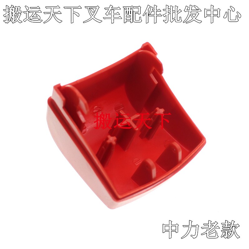 德国进口推荐中力小金刚老款手柄紧急反向开关盖红色肚皮按钮塑料