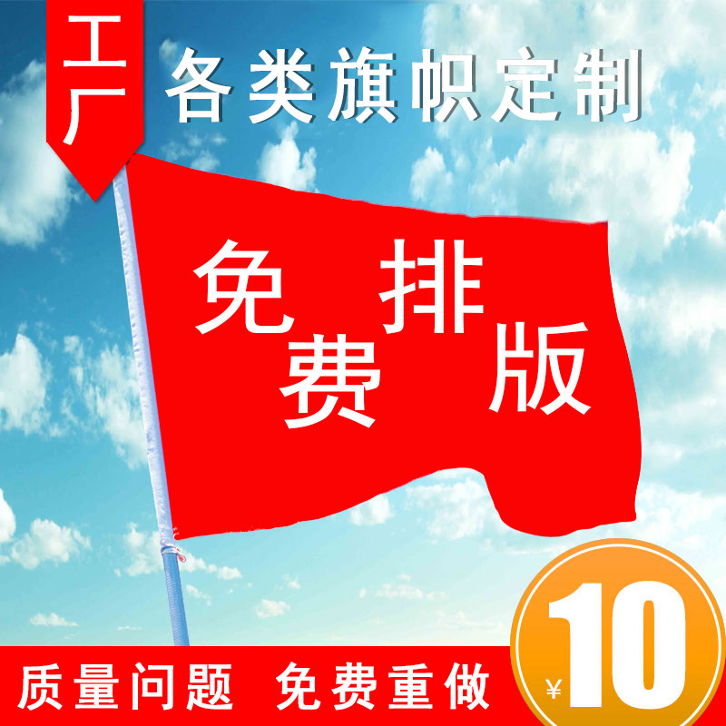 旗帜定做彩旗刀旗飘旗定制户外团建广告旗班旗导游旗订做公司厂旗