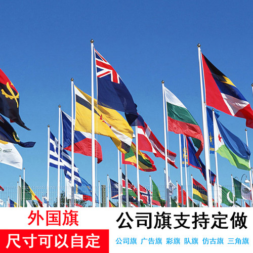 外国旗 拍下备注留言国家即可