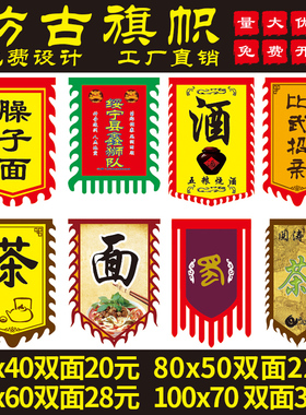 【免费设计】仿古旗定制复古旗三角旗影视龙旗酒旗招牌旗幌子古代旗子战旗定做吊旗幡旗制作帅旗广告旗龙舟旗