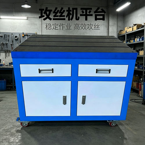 重型电动攻丝机平台攻牙机工作台伺服操作台钻孔钳工移动柜桌子