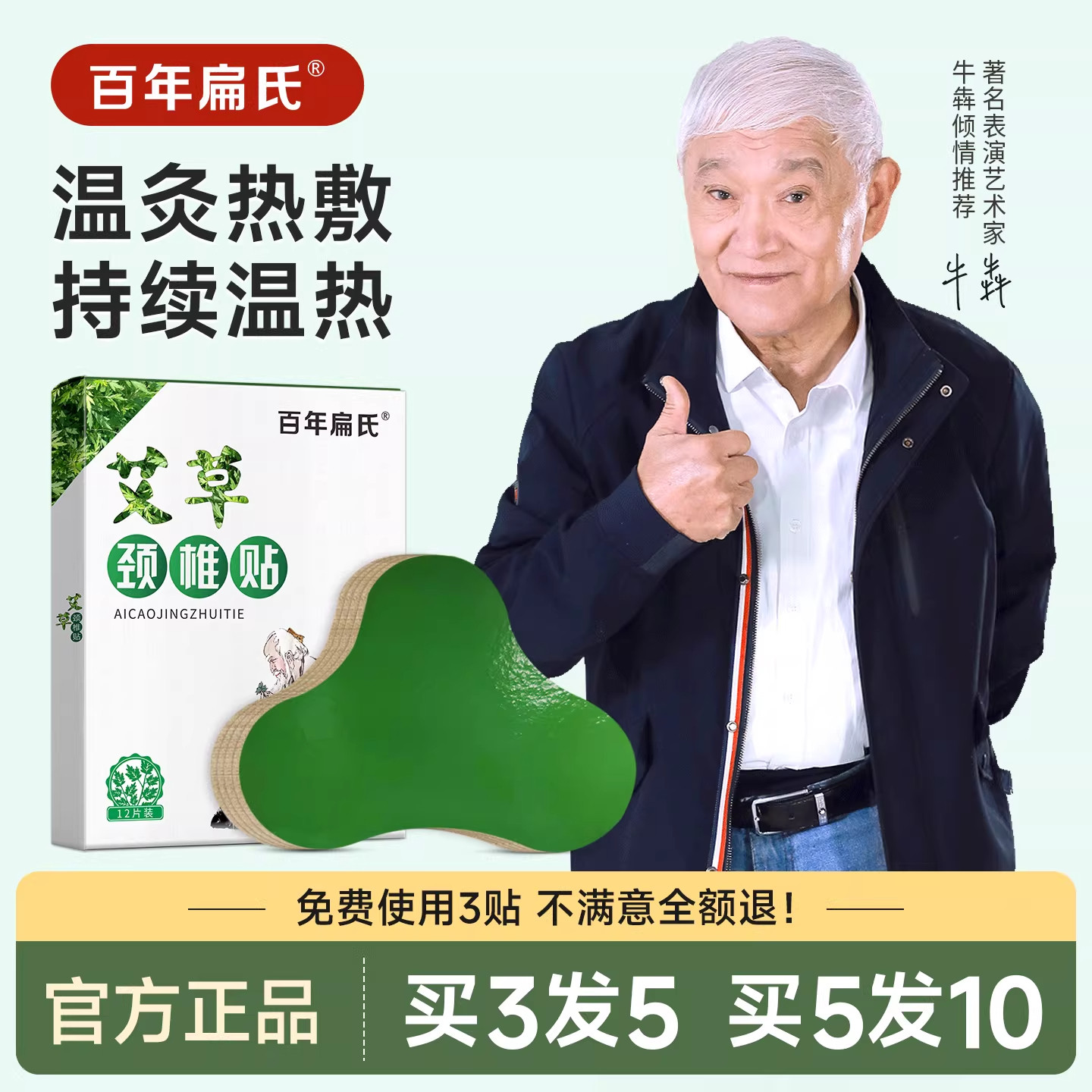 百年扁氏艾草腰椎贴肩周颈椎贴关节艾间灸盘膝盖热敷疼官方痛旗舰