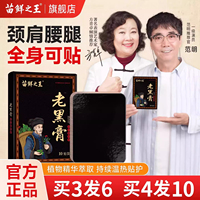 苗鲜之王老黑膏膝盖腰椎颈椎肩周关节贴膏热敷缓解全身通用贴正品