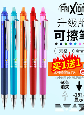 日本PILOT百乐热可擦笔frixion中性笔3年级小学生用0.4摩易擦水笔