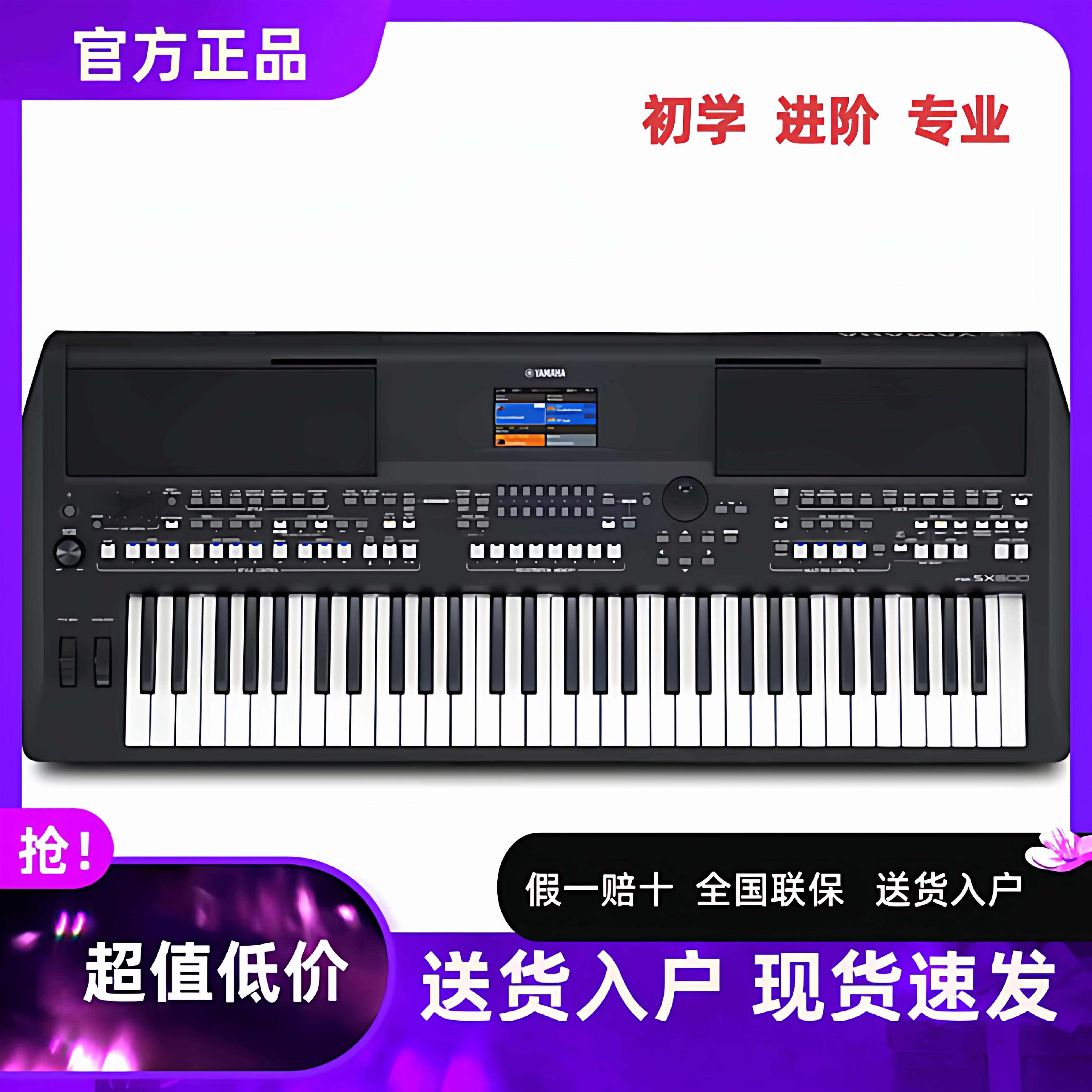 YAMAHA雅马哈PSR-SX600电子琴61键演奏编曲学习便携式电子键盘