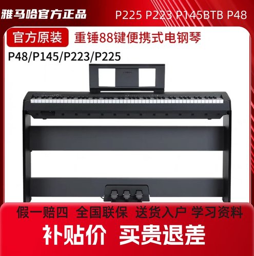 雅马哈电钢琴P48/P145/P125a/P223/儿童入门88键重锤电子钢琴