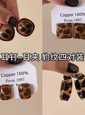 暖冬之恋~秋冬美拉德安可拉红豹纹耳钉女复古耳环高级感耳饰耳夹