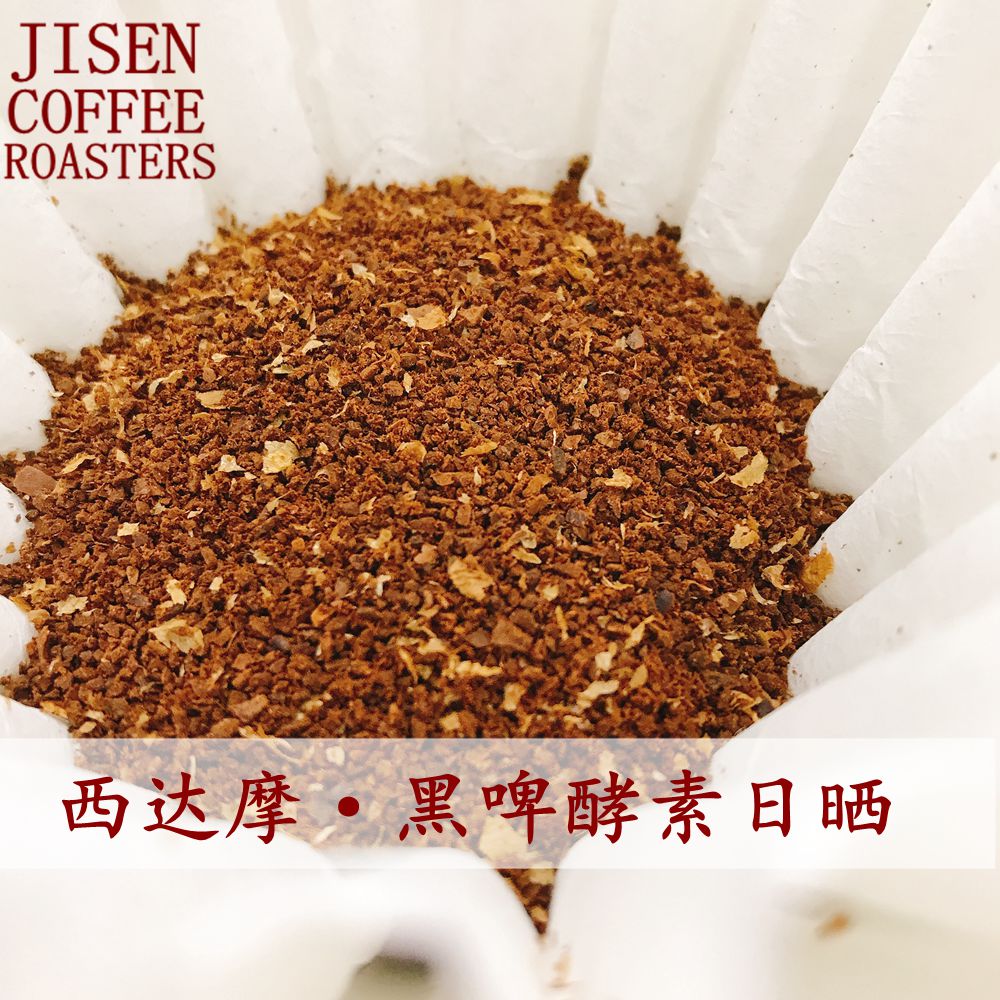 西达摩sidamo黑啤酵素日晒精品咖啡豆 新鲜浅烘焙 酒香 热带水果
