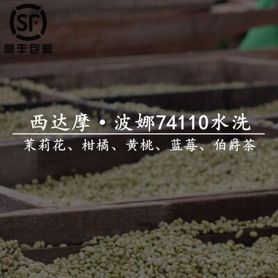 吉森西达摩波娜水洗咖啡豆