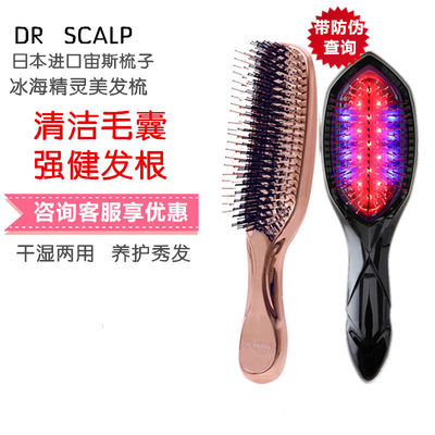 DRSCALP清洁梳子冰海精灵二代