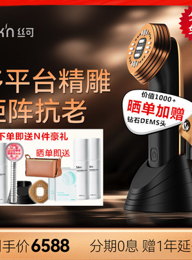 Silkn丝可Facetite MP丝可M6霸王机多平台美容仪多功能脸部护理仪